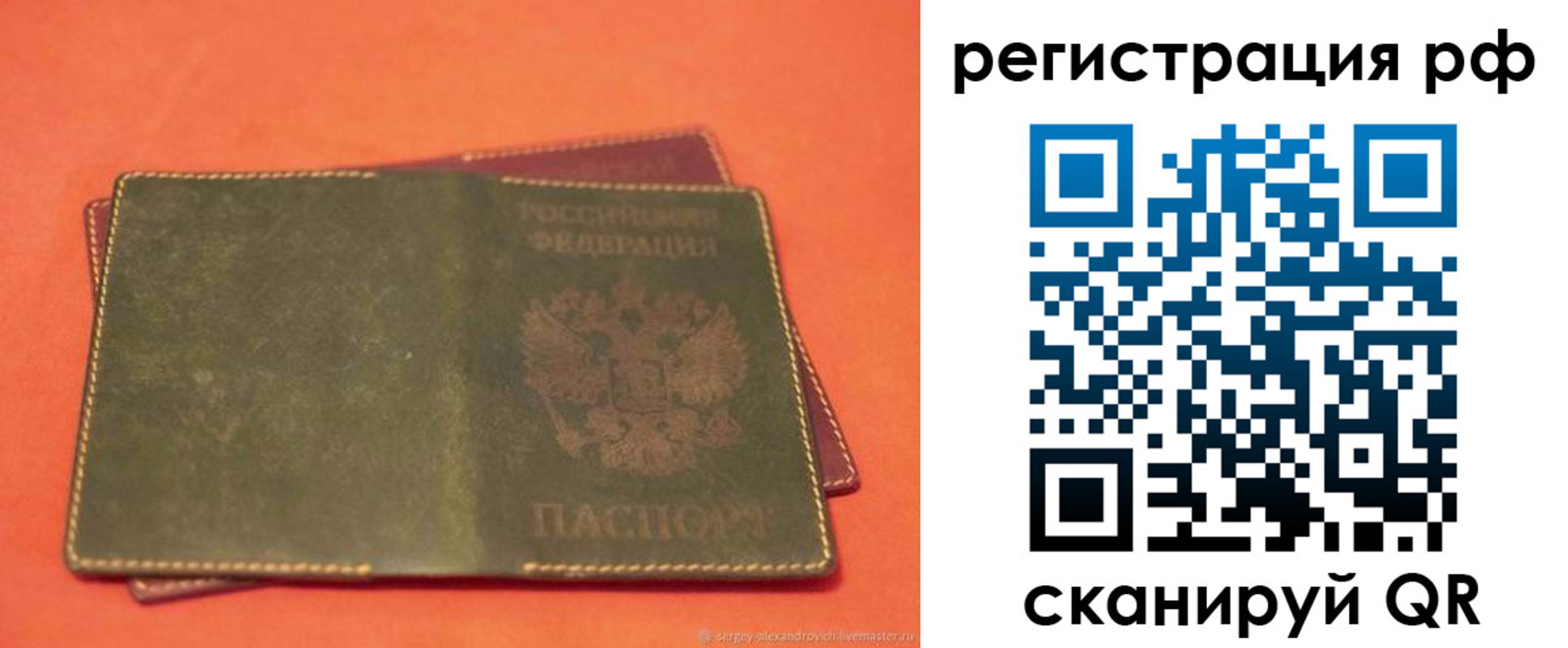 прописка в квартире в Барабинске