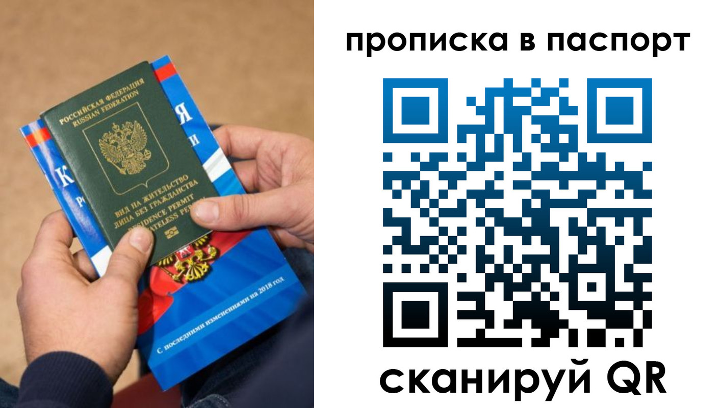 временная регистрация купить в Барабинске