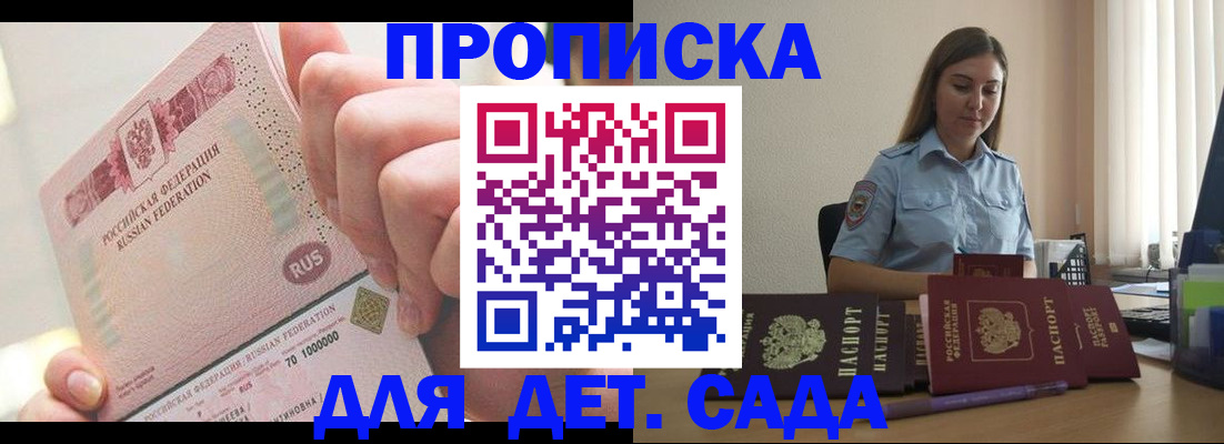 временная регистрация для всех в Барабинске