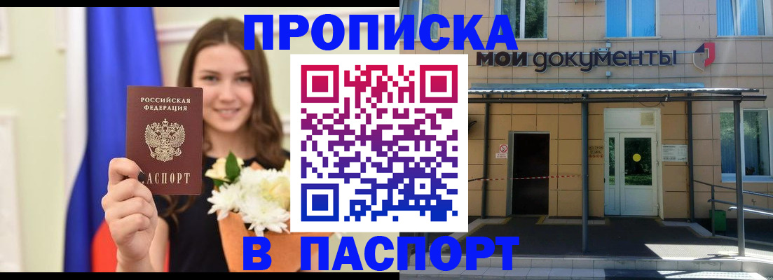 прописка паспорт в Барабинске