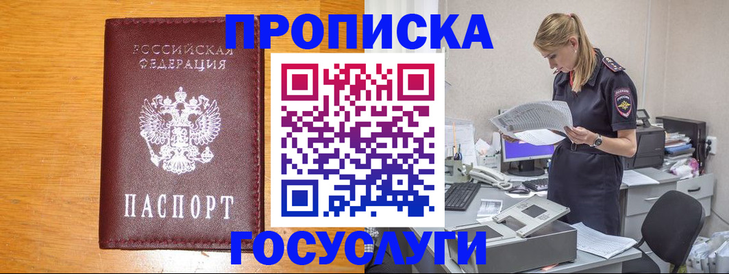 временная регистрация надежно в Барабинске