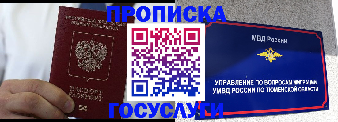 временная регистрация госуслуги в Барабинске